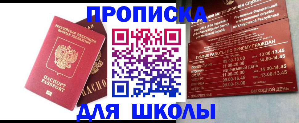 прописка для школы в Тетюшах
